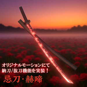 《Update v4》[Unsheathing Gimmick / MA Compatible] Cursed Blade Kakumei