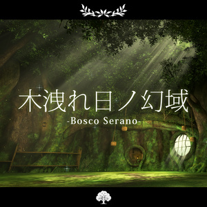 [VRC World] Glade of Filtered Light - Bosco Serano