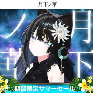 [MA/Multi-Avatar Compatible] Gekka no Hana -LunarBloom-