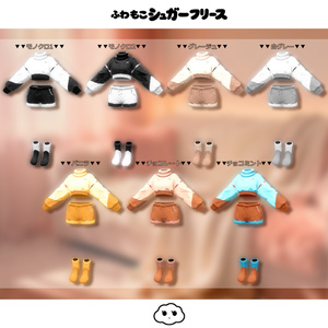 【オリジナル3D衣装】ふわもこシュガーフリース【MA対応】【カラー15色】 缩略图 14