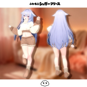 【オリジナル3D衣装】ふわもこシュガーフリース【MA対応】【カラー15色】 缩略图 10