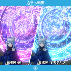 【魔法エフェクト】万華の魔法陣～Kaleido Mahic～【MA対応・全4種】 缩略图 9