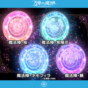 【魔法エフェクト】万華の魔法陣～Kaleido Mahic～【MA対応・全4種】 缩略图 7