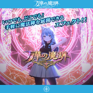 【魔法エフェクト】万華の魔法陣～Kaleido Mahic～【MA対応・全4種】 缩略图 2
