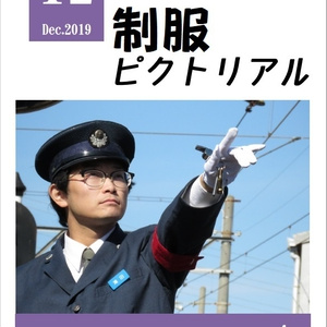 昭和31年制定男子警察官服制 上巻 - 英国鉄道史編纂局・官公庁被服調査部 - BOOTH