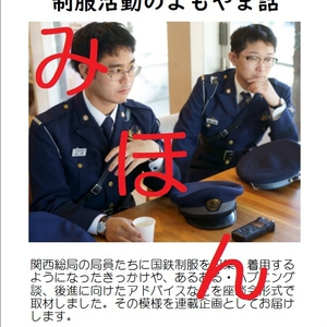 昭和31年制定男子警察官服制 上巻 - 英国鉄道史編纂局・官公庁被服調査部 - BOOTH