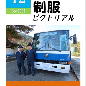 2020/12】国鉄 腕章図鑑 - 鉄道被服研究会 - BOOTH