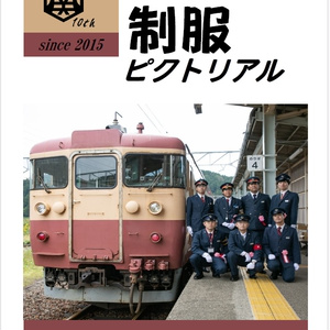 国鉄制服コレクション第2巻 - 筑波鉄道管理局 - BOOTH