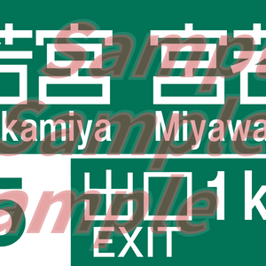 九州道 若宮IC 案内標識