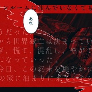 灯のうた、あなたは夢をみながら SPLL:E189405 - 月刊かびや - BOOTH