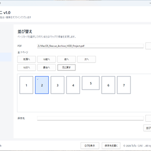 PDF整理ミニ