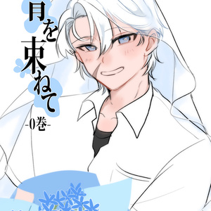 Gathering Blue Volume 0