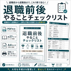 Easy and convenient! Checklist of things to do before and after retirement