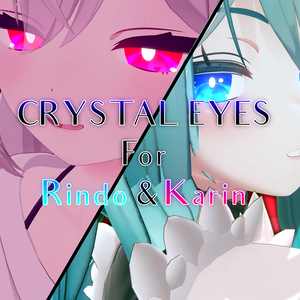 [VRChat] Crystal Eyes for 竜胆 (Rindo) カリン用 (Karin)