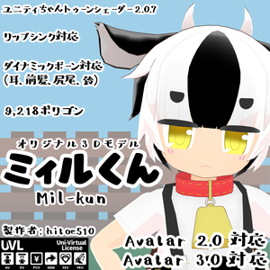 オリジナル3Dモデル【ミィルくん】 Mil-kun
