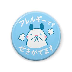 アレルギーマーク缶バッジ「せきがでます」|キンクマハムスターのおもち