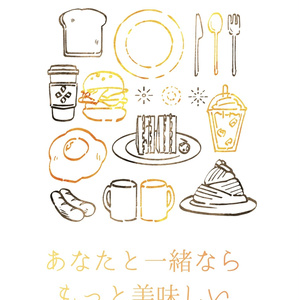 Gohan Hon Kinmon: "It tastes even better when I'm with you."