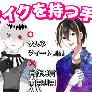 【無料配布】マイクを持つ手（手袋/肌差分アリ〼）【VTuberさん向け】