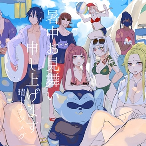 【無料】暑中見舞いイラスト2023【ヤク目】