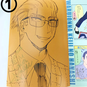 【サイン本】描きぞんじサイン本ヤクザと目つきの悪い女刑事の話番外編6・モンスターズベーコン
