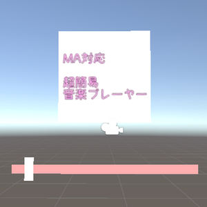 (無料)(MA対応) あやかちゃん_24の超簡易音楽プレーヤー
