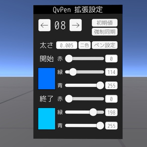 【無料】QvPen拡張設定 缩略图 2