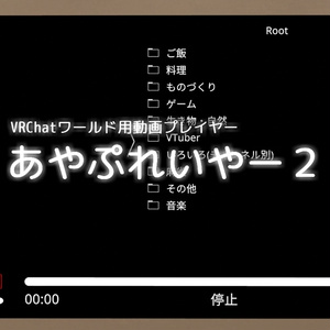 [Free] Ayaplayer 2 [VRChat World...
