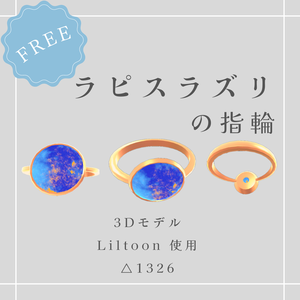 *Free* ラピスラズリの指輪