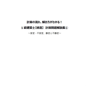 一級建築士 過去問 問題集 1級建築士 学科本試験問題 解答解説集