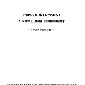 一級建築士学科　問題解説集 1級建築士 過去問題集チャレンジ7 令和4年度版 - 建築資料研究社