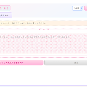 共感ダイアリー（Empathy Diary App）