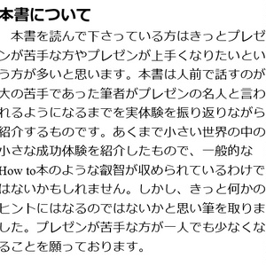 マッハ新書 -人前で話すのが苦手だった私がプレゼンの名人と呼ばれるようになるまで-