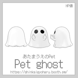 Pet ghost＜All head対応＞Halloween