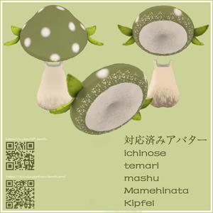 もりきのご-＜5アバター対応＞