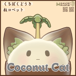 🌴Coconut Cat＜マルチアバター対応＞—追従ペット-2モード