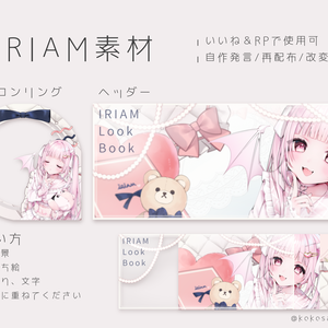 IRIAM lookbook -Winter- 公式素材使用アイコンリング/ヘッダー