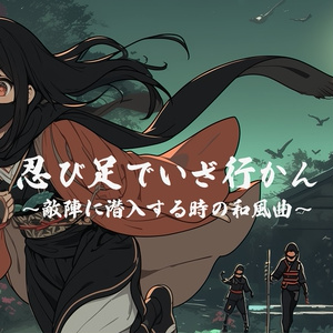 「忍び足でいざ行かん」敵陣に潜入する時のBGM