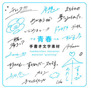 手書き文字素材【エモい】ver. / handwritten characters / ベクター / PNG - shashindo - BOOTH