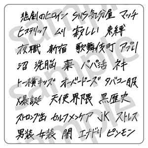 手書き文字素材【エモい】ver. / handwritten characters / ベクター / PNG - shashindo - BOOTH