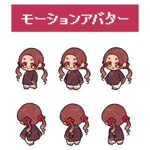 【あじパレWEB専用】モーションアバター