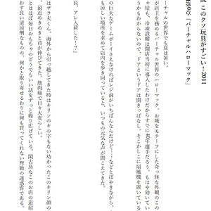 小説 このクソ玩具がすごい！2011