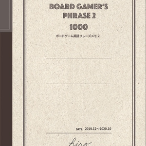 BOARD GAMER'S PHRASE 2  ボードゲーム英語フレーズ集2