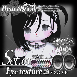 ʚ まめひなた ɞ HeartDevil 瞳テクスチャ 缩略图 2