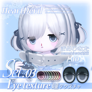 ʚ まめひなた ɞ HeartDevil 瞳テクスチャ 缩略图 3