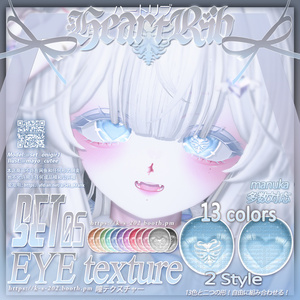 ʚ 4アバター対応 ɞ HeartRib 瞳テクスチャ 缩略图 6
