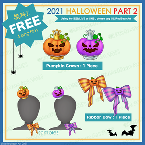 ☆ Halloween 2021 Part.2☆ 萬聖節第二彈!【無料+有料‧Free+Sell】