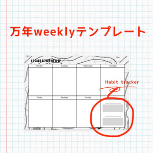 【横型】weekly planner/万年ウィークリープランナー