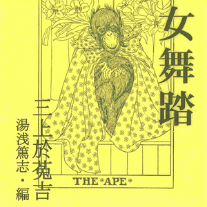 獣の遠吠えの謎 ノエル・ヴァンドリ 長篇本格探偵小説 エニグマティカ叢書 【送料込】 - エニグマティカ - BOOTH