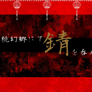 クトゥルフ神話TRPGシナリオ6版「堕穹」 - 月光桜 売店 - BOOTH