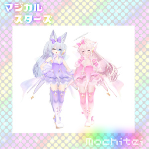 【43アバター対応】マジカルスターズ 缩略图 13
